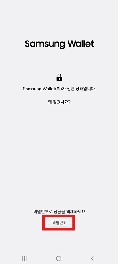 방법 3: 보안 인증 해제하기