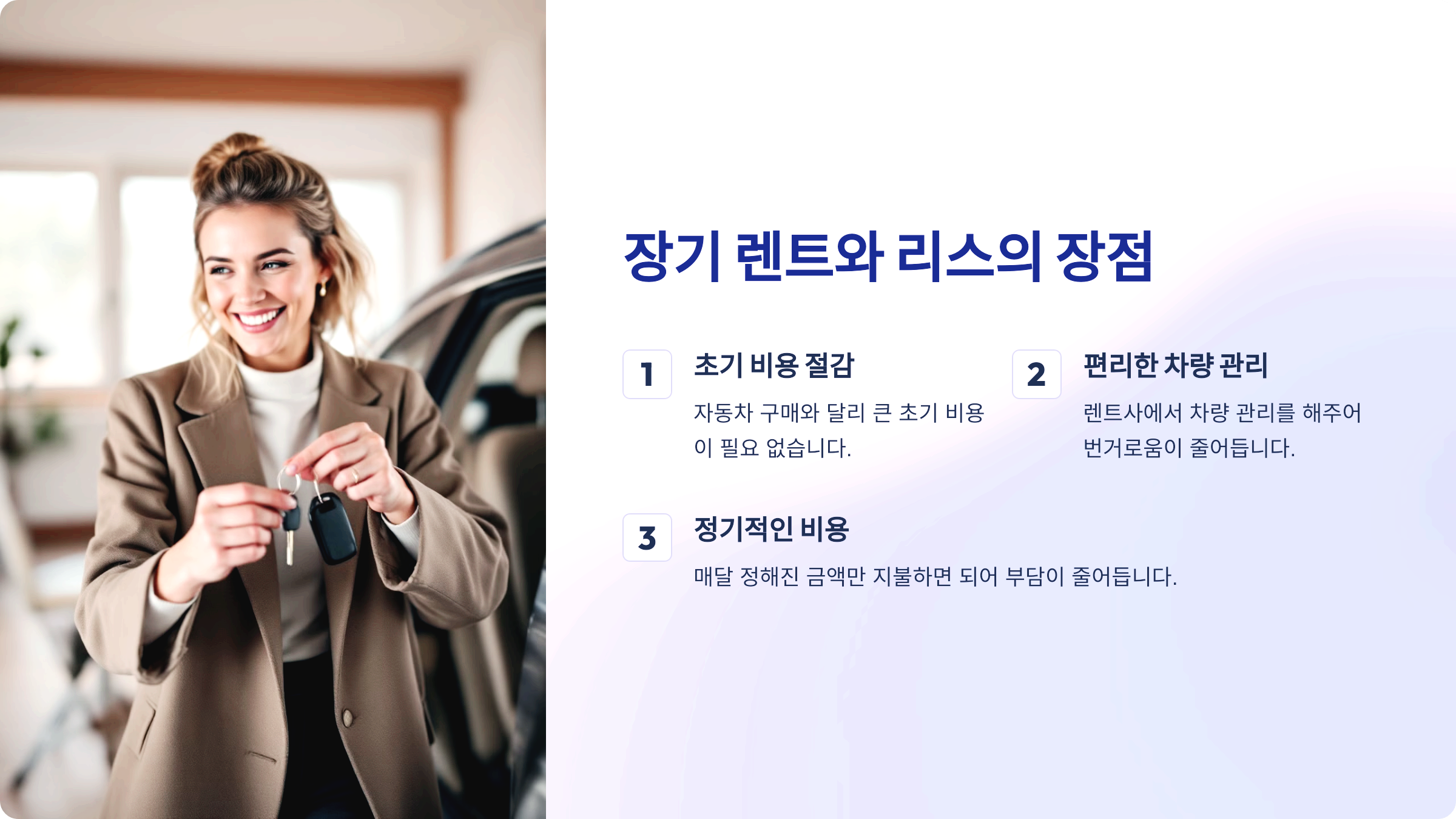 장기 렌트와 리스의 장점