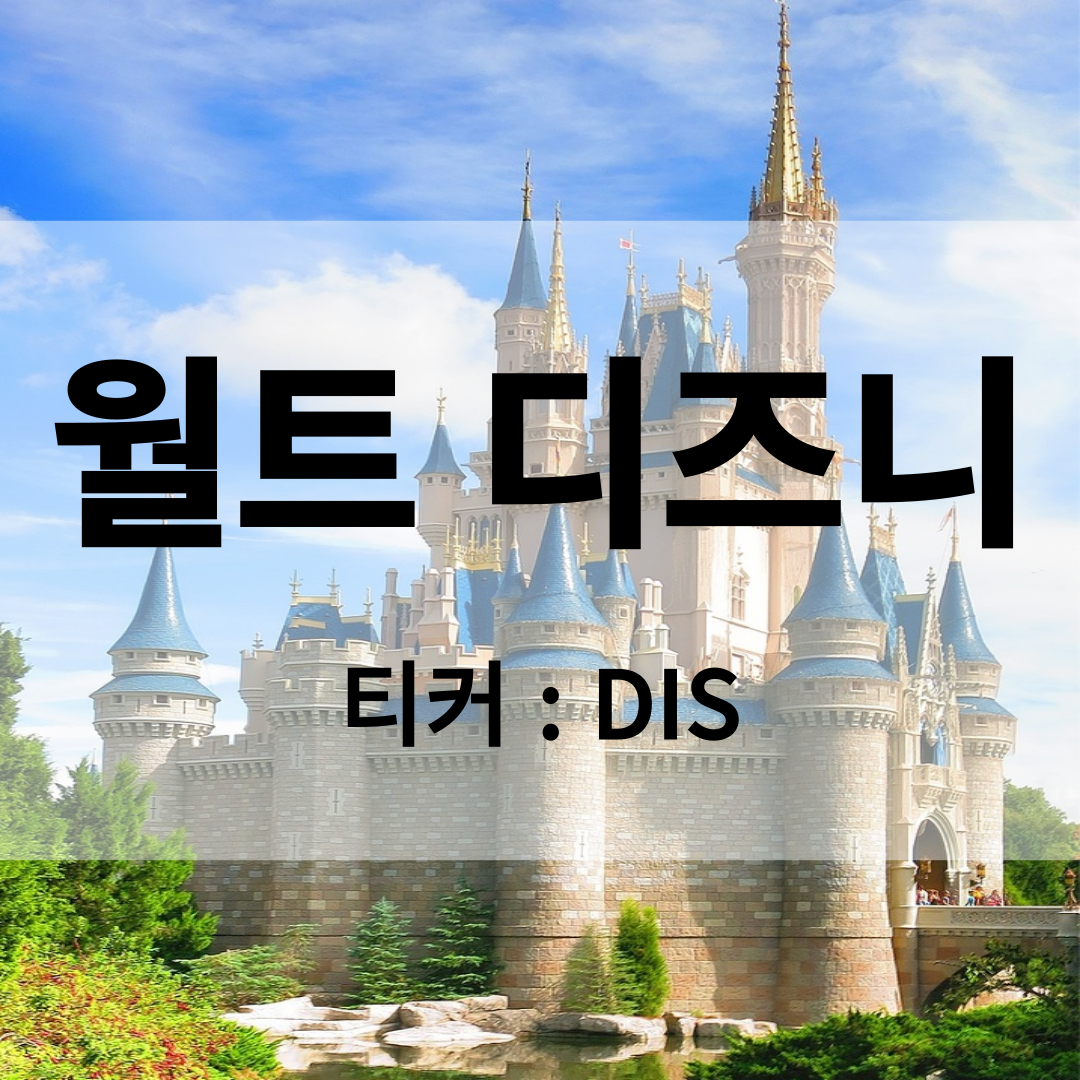 월트디즈니 썸네일