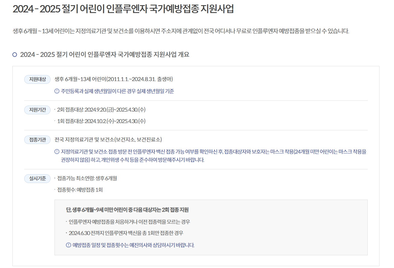 인플루엔자 국가예방 접종