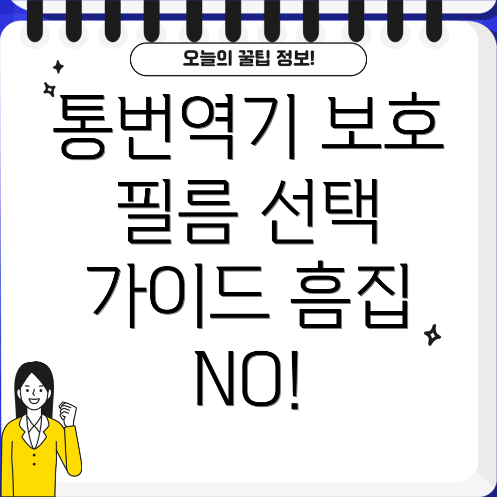 통번역기보호필름선택가이드흠집없이소중한순간을지켜줄Top5