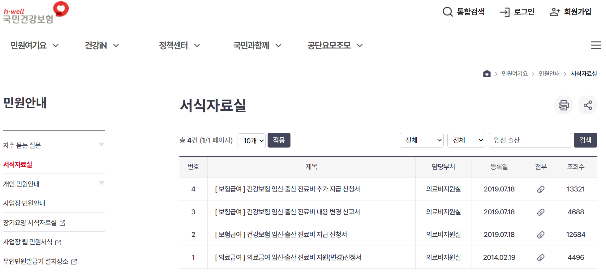 국민건강보험공단 사이트