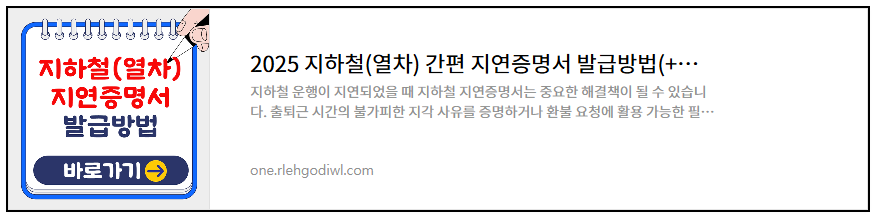 2025 설날 귀성길, 폭설로 인한 KTX 지연(결항)보상금 기준 및 신청방법!