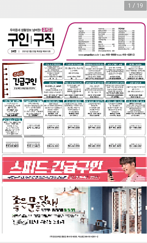 구인구직 종이신문 읽기
