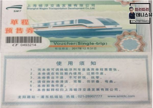 중국 동방항공 환승