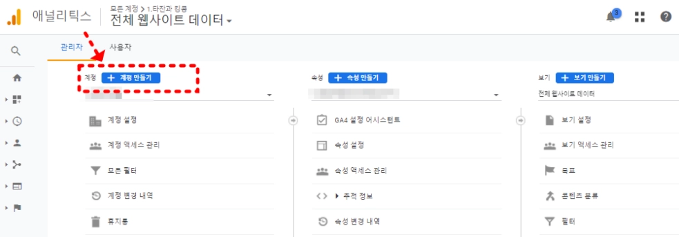 애널리틱스_계정만들기