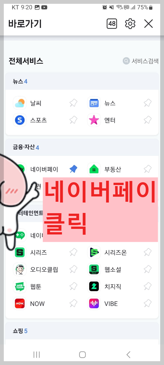 네이버페이포인트 모바일에서 쿠폰등록