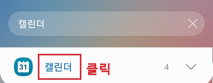 캘린더 클릭함