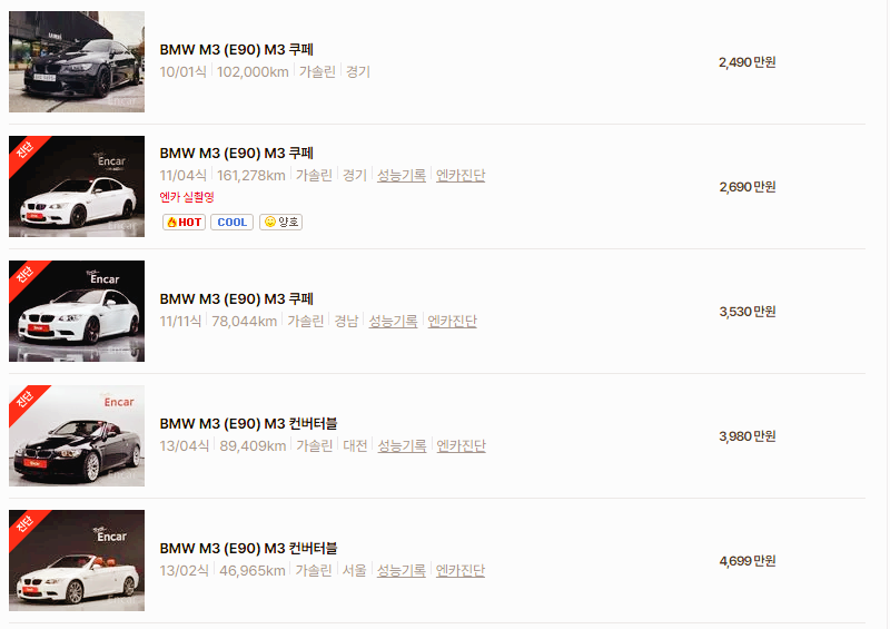 BMW 3M 중고차 가격 시세표 고속 시내 연비