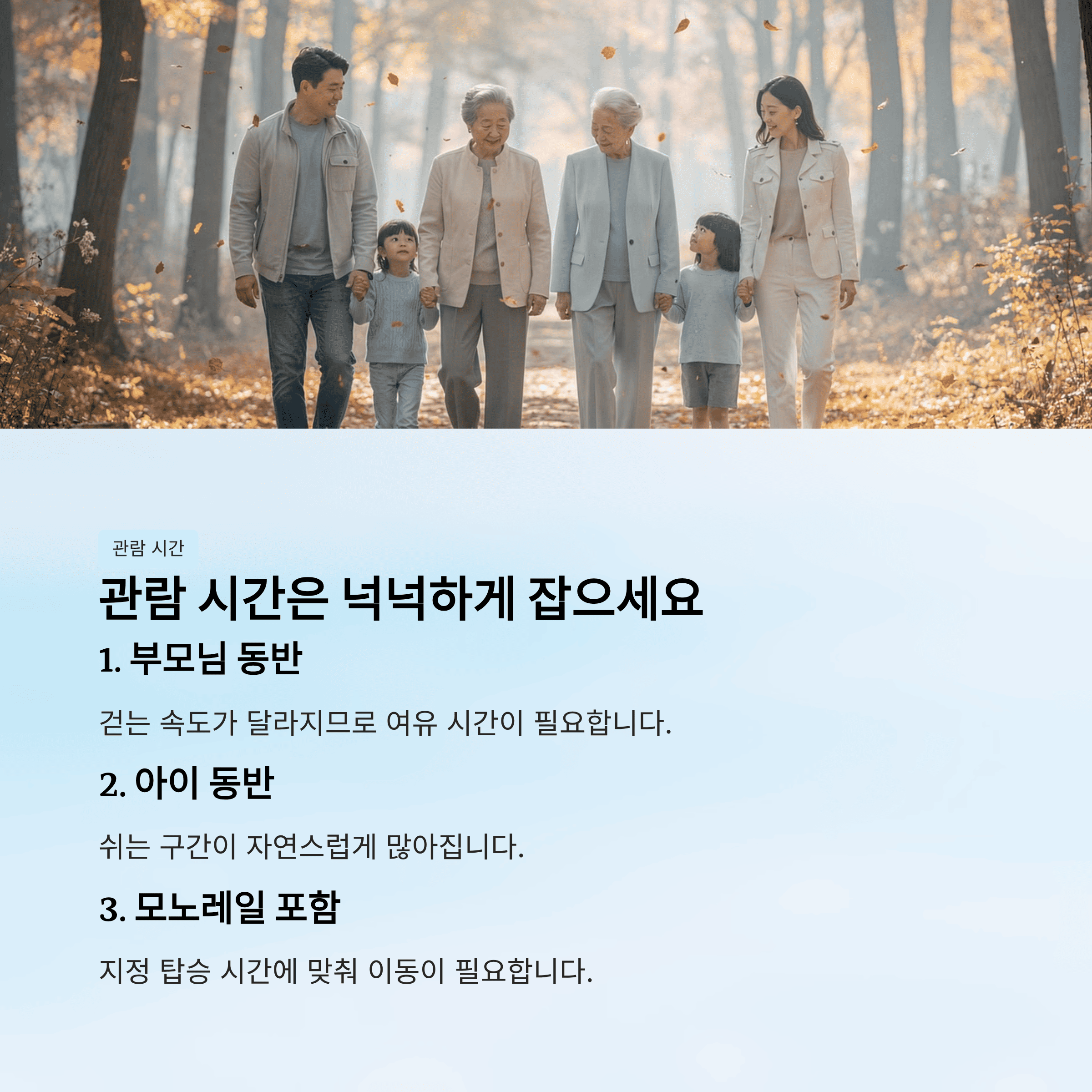 시간을 넉넉하게 잡으세요