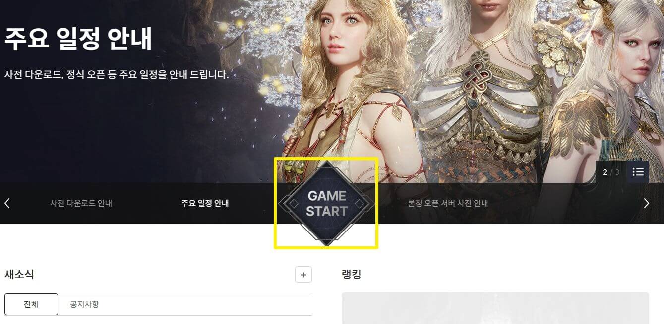 레전드 오브 이미르 PC버전 다운로드 및 이벤트 안내