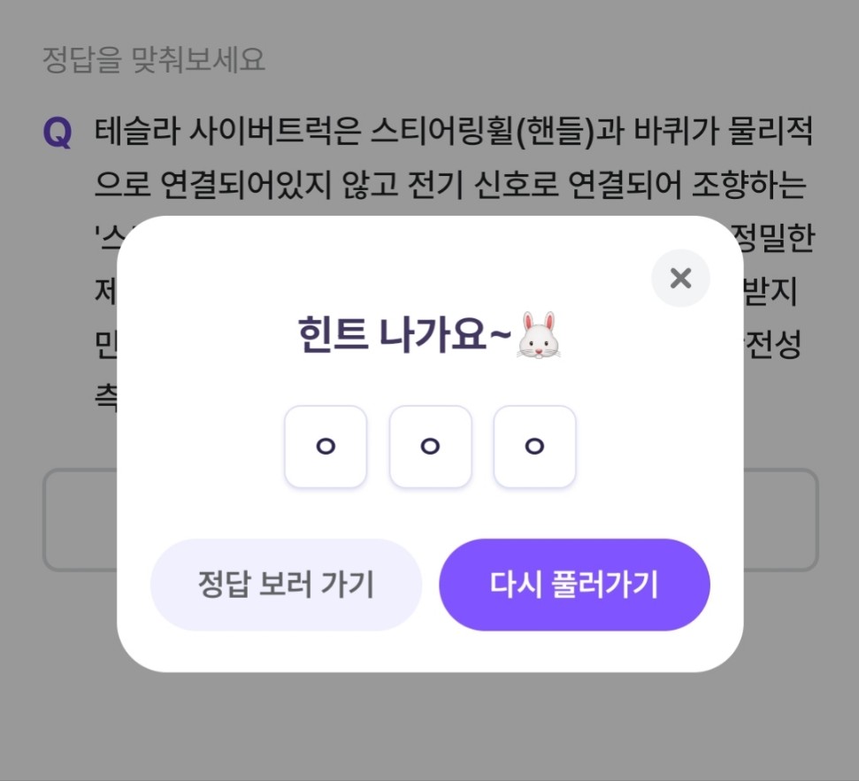 비트버니 오늘의 퀴즈 3월 12일