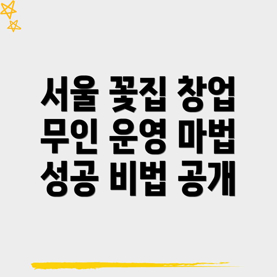 무인 꽃집