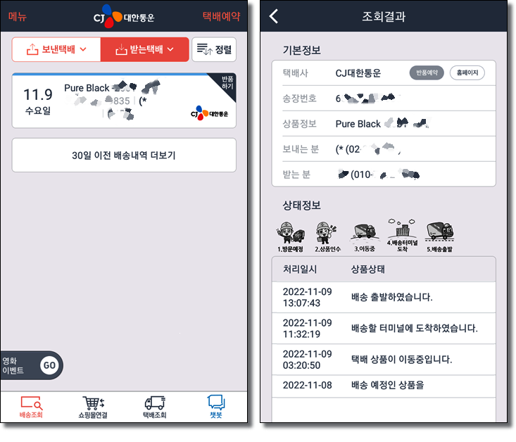 CJ대한통운-송장번호-모를-때-조회-방법-폰