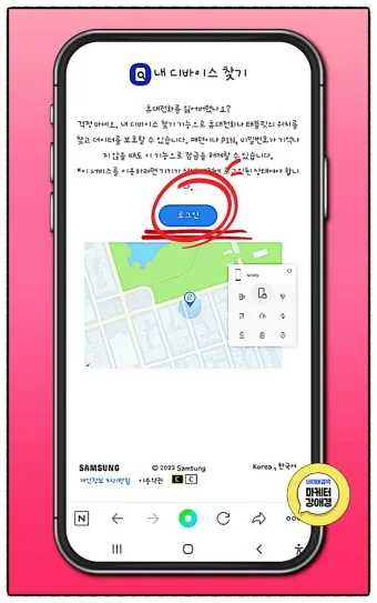 휴대폰 위치추적 방법_15