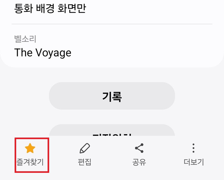 즐겨찾기에 색상 채워짐