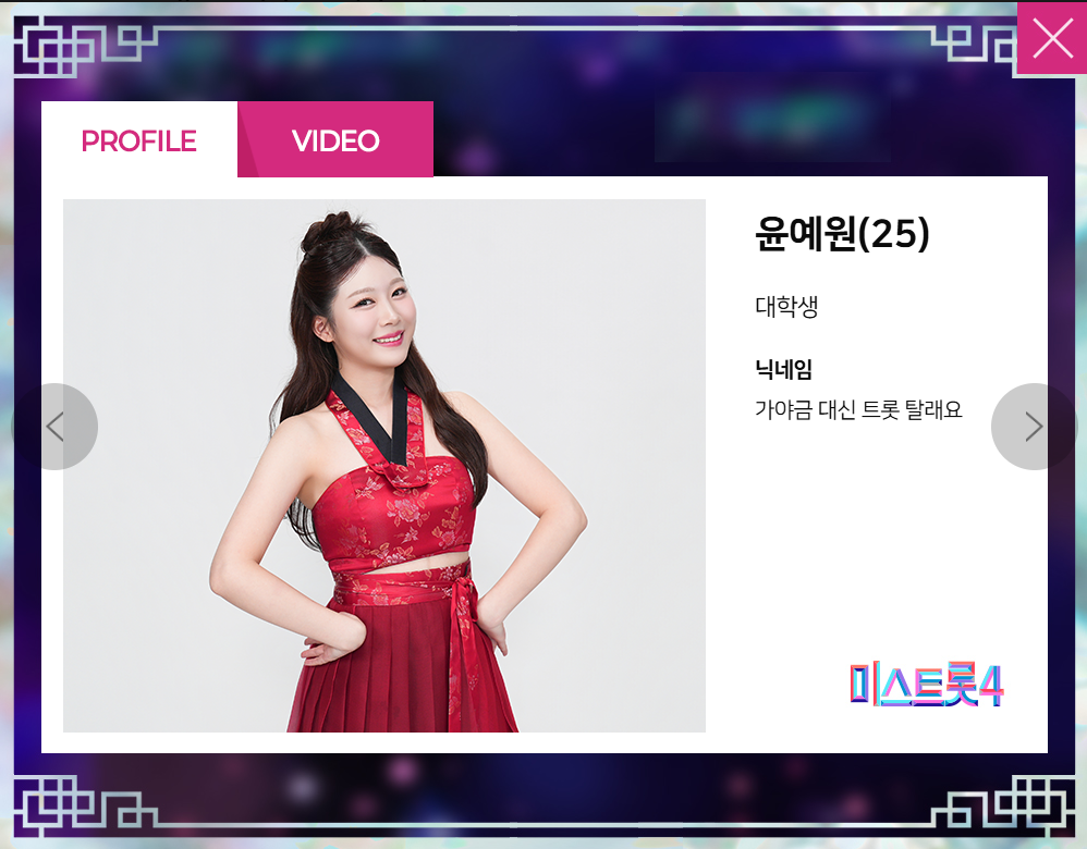 미스트롯 4