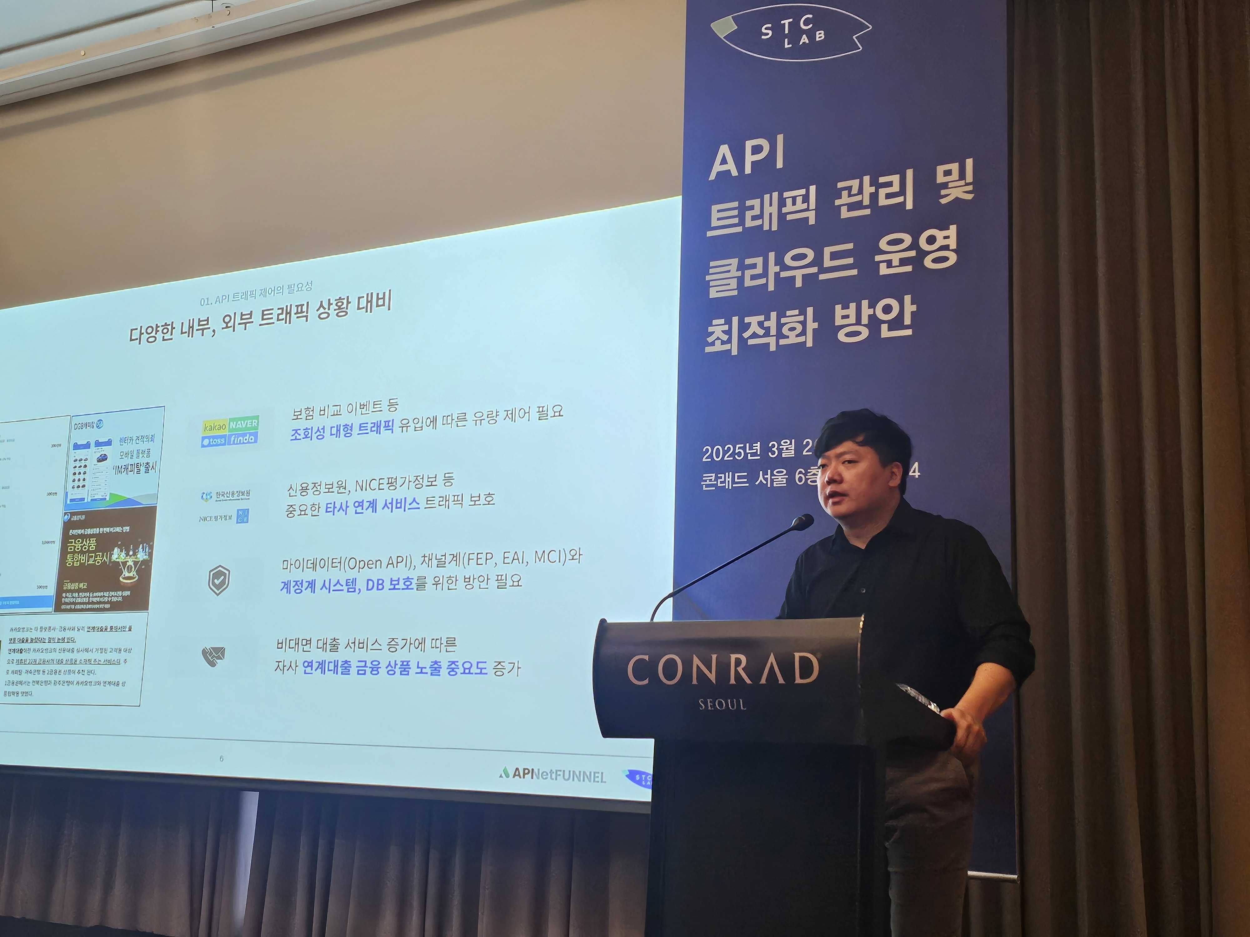 에스티씨랩 김경민 수석이 API 트래픽 관리의 필요성과 대안에 대해 발표했습니다.