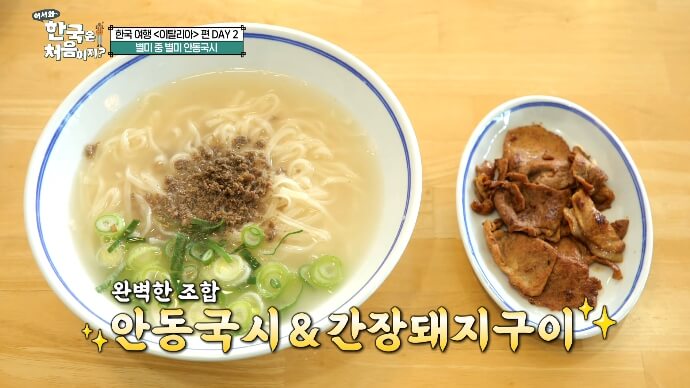 안동국시