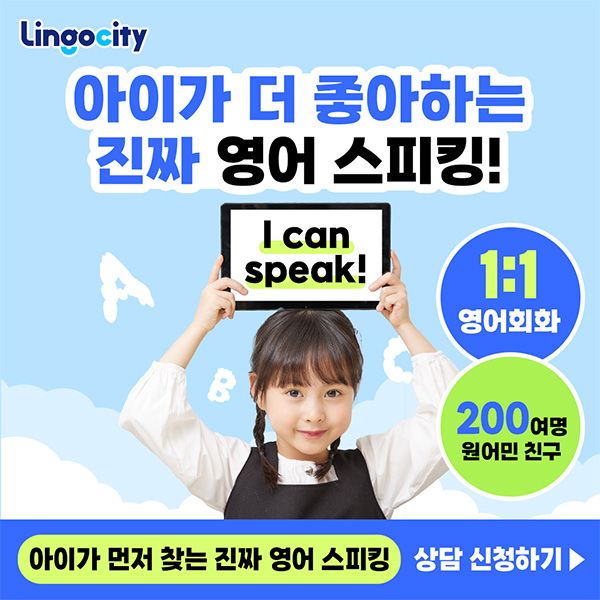 아이가-더-좋아하는-영어스피킹-을-소개합니다