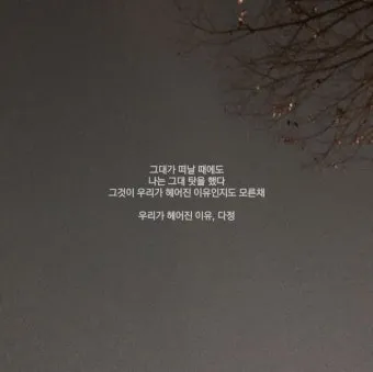 카톡이나 문자로 보내면 좋은 연인에게 좋은 글귀 모음집_4