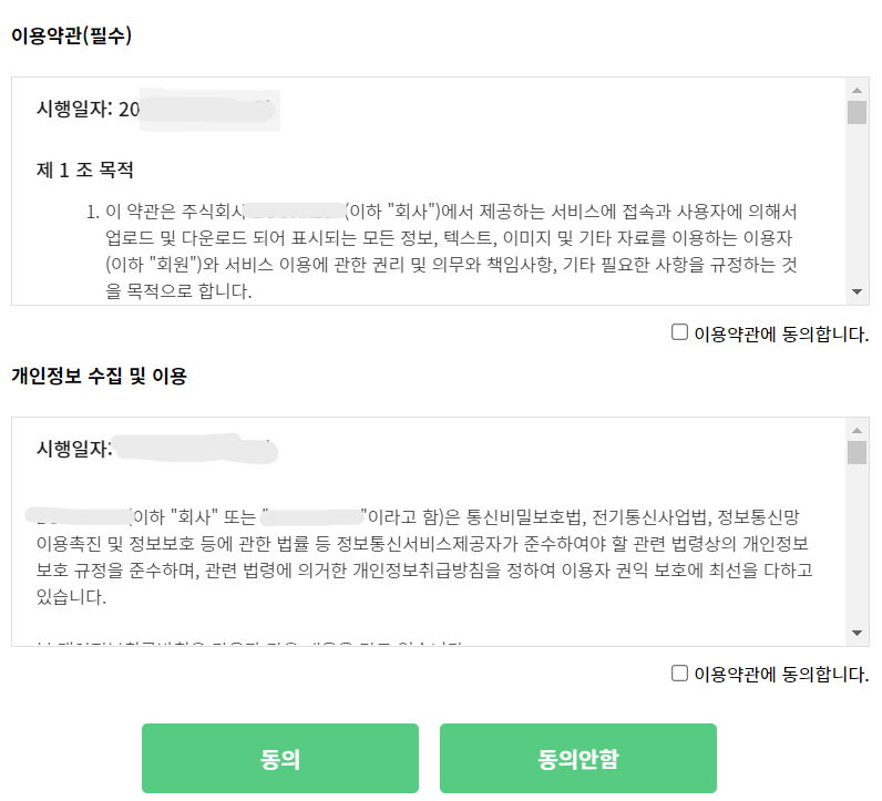 약관-동의