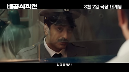 영화-비공식작전-민준