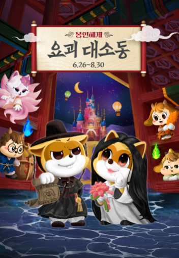 롯데월드-요괴대소동