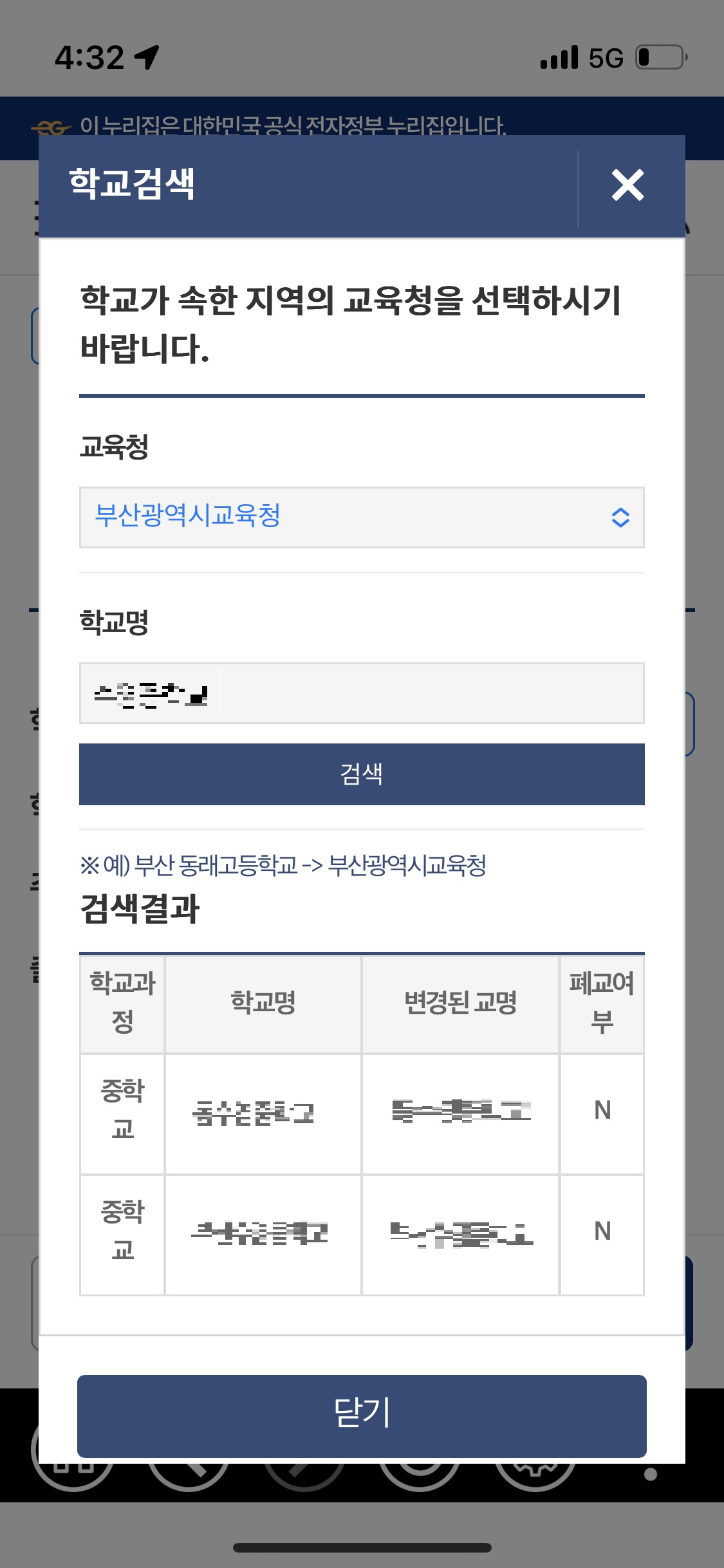 정부24 생기부 모바일 조회 - 생기부 조회