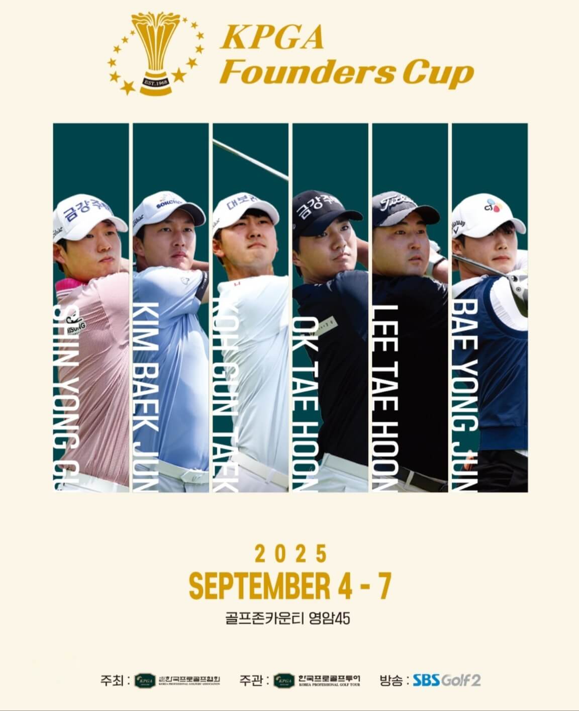 2025 KPGA 파운더스컵 티켓&middot;주차&middot;갤러리 이벤트 총정리