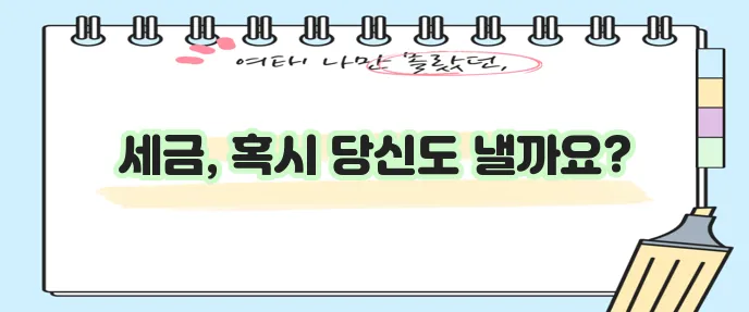 종부세란 무엇일까요?