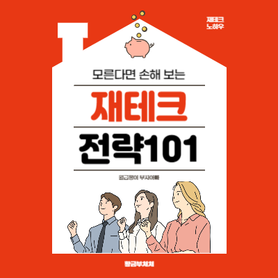 재테크-절약-금융투자