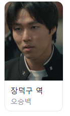 백번의 추억 등장인물