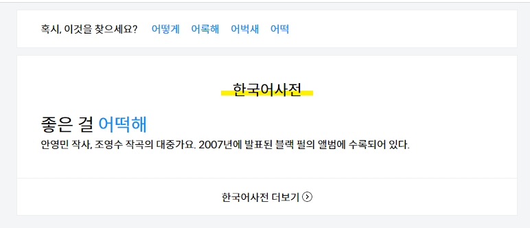 어떻게의 사전적 의미를 보여주는 화면
