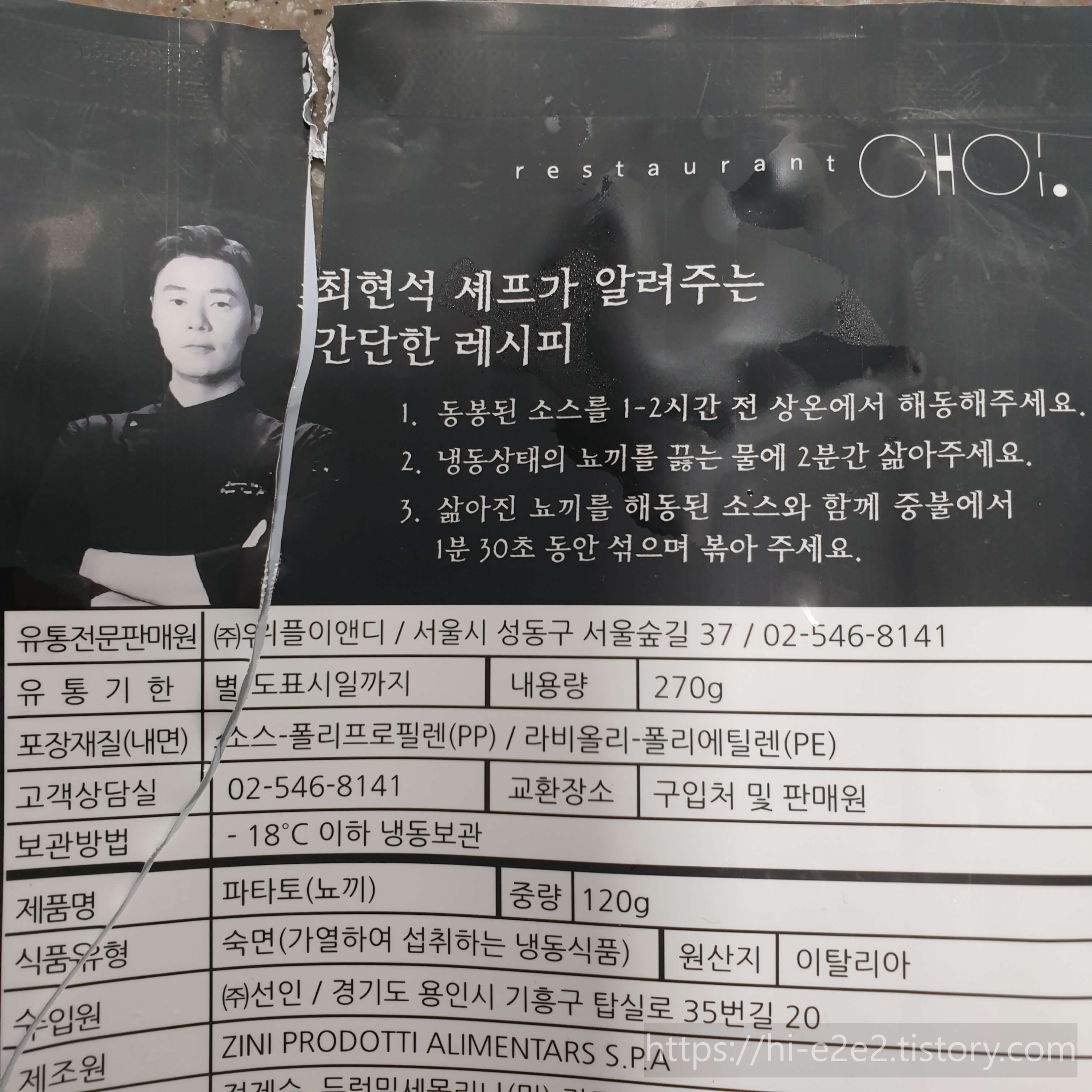 쵸이닷 트러플크림뇨끼