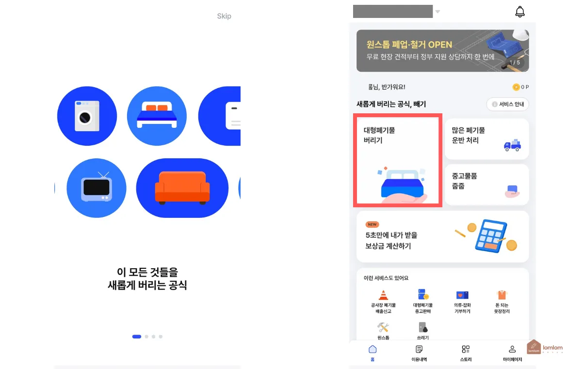 대형폐기물-버리기-선택