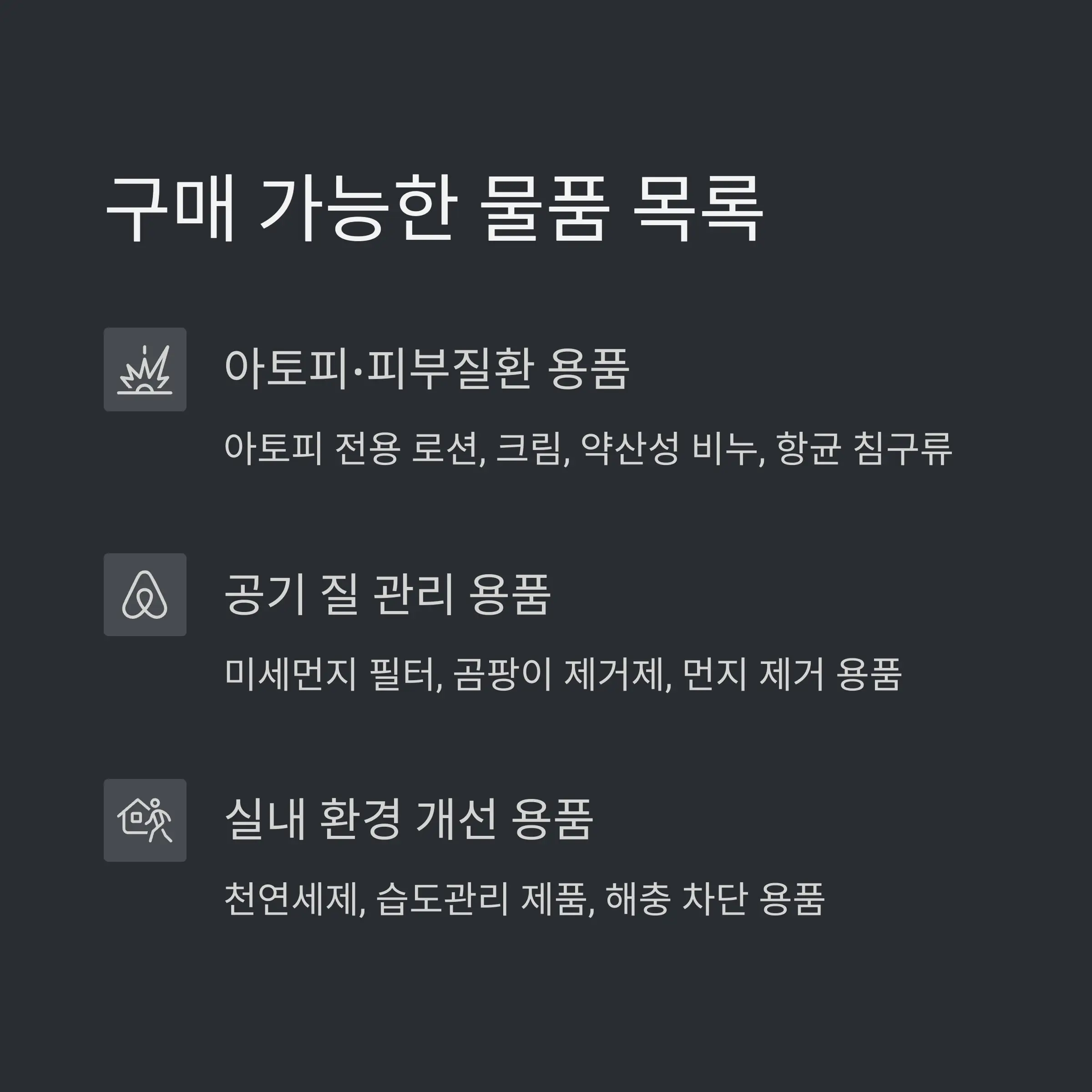 실내환경 컨설팅 이용권이란?