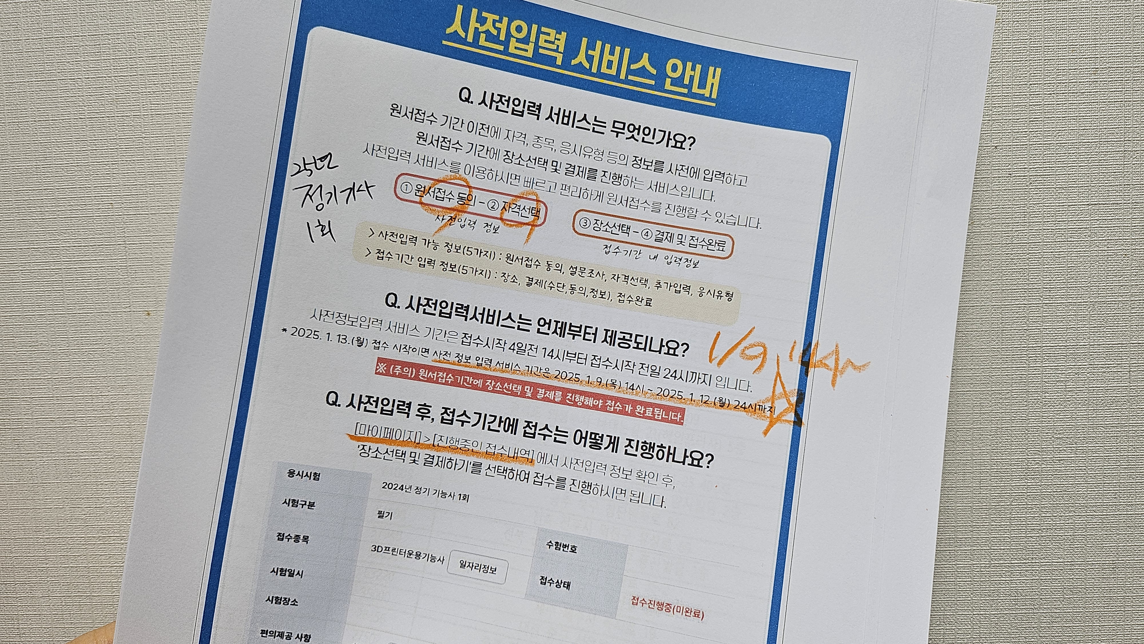 사전입력 서비스 안내