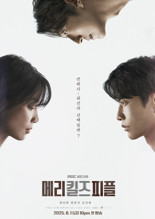 메리 킬즈 피플 줄거리 및 원작 배경