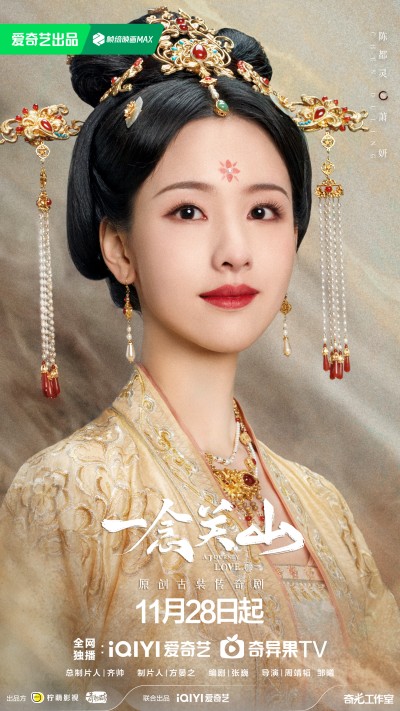 일념관산(一念关山) 진도령