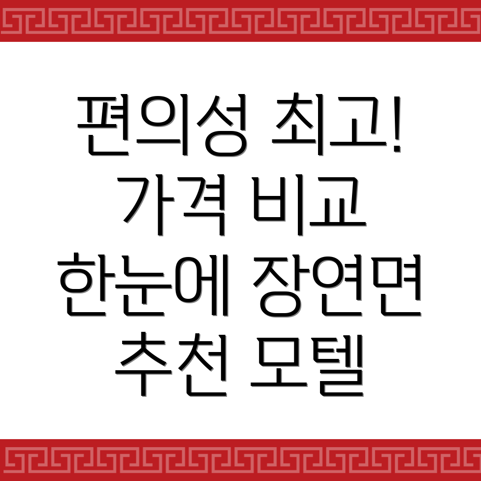 괴산군 모텔 추천