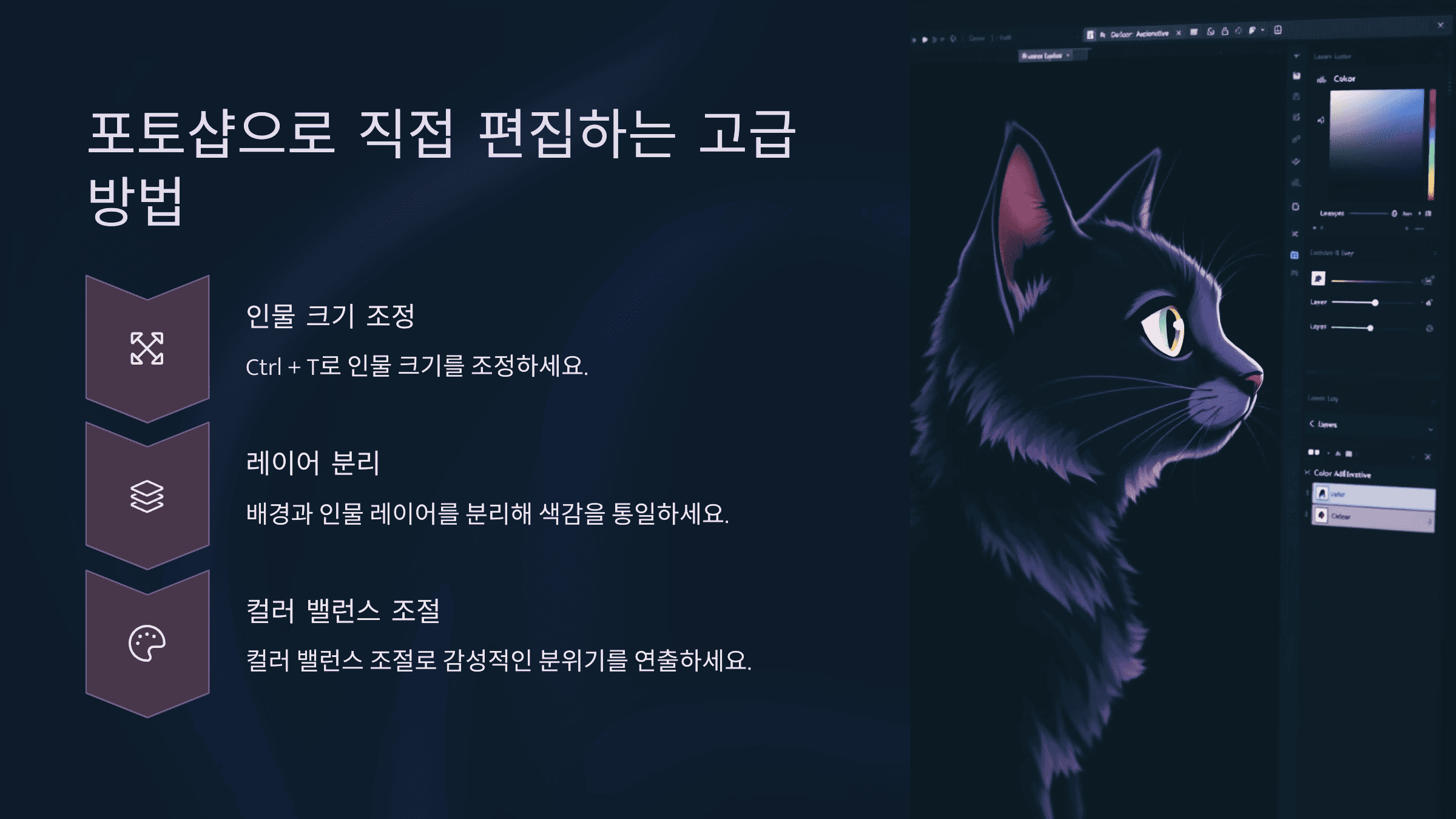 포토샵으로 직접 편집하는 고급 방법