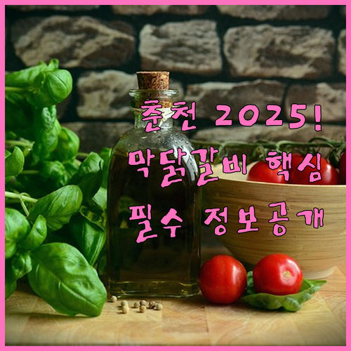 춘천 막국수닭갈비축제 2025 개최 ..