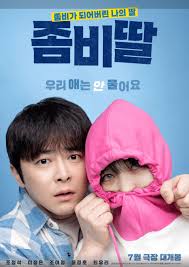 좀비딸 영화 드디어 개봉! 원작 웹툰 팬이라면 꼭 봐야 하는 이유