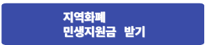지역화폐