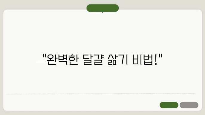 완숙 달걀의 조리 시간