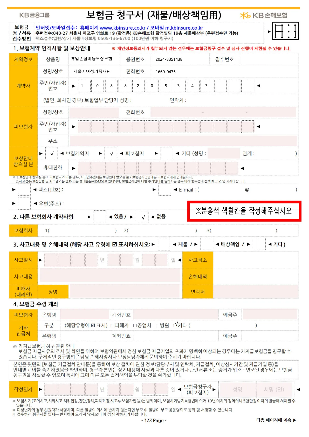 서울-휴업손실비용보상보험-신청