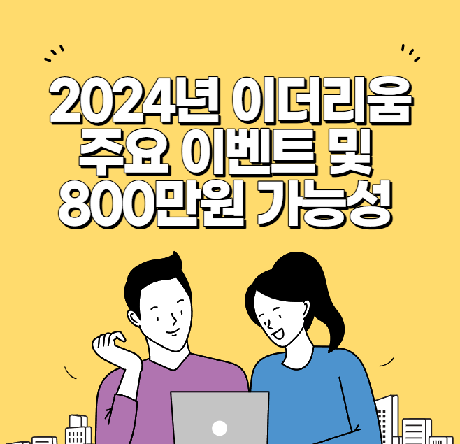 이더리움 주요 이벤트