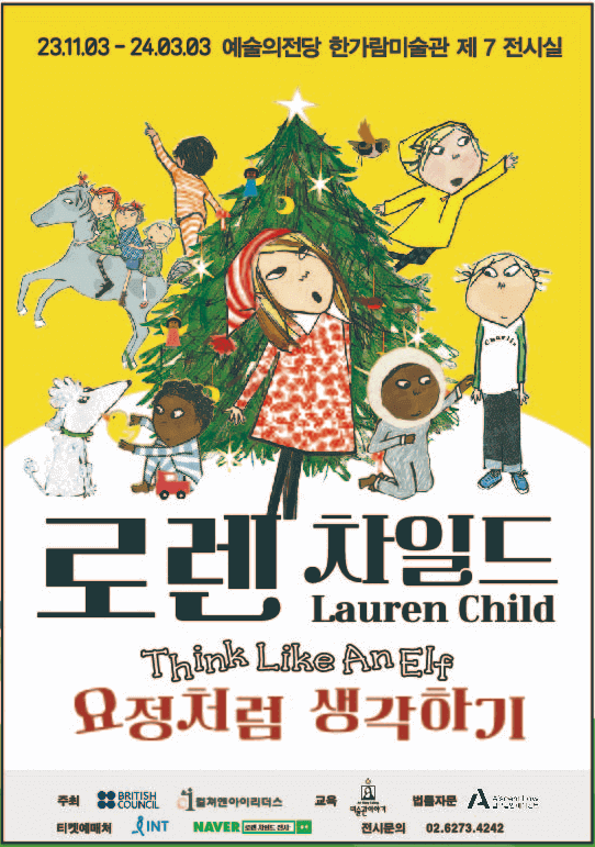 로렌 차일드 요정처럼 생각하기 전시회