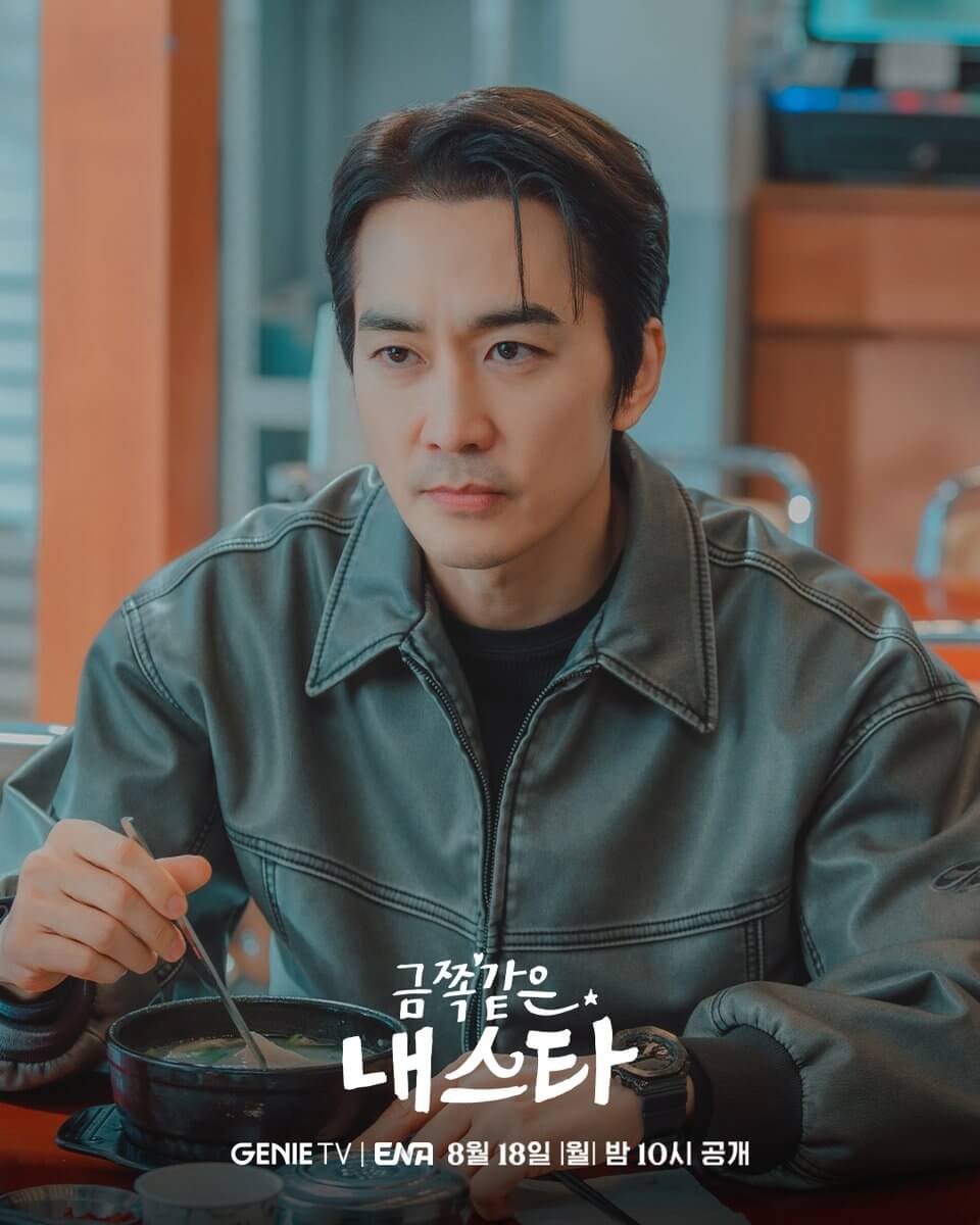 금쪽같은 내스타